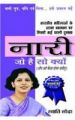 Naari Jo Hai So Kyon? Hindi(PB): Book by Swati Lodha