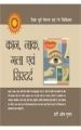 Kan Naak Gala Evam Sirdard Hindi(PB): Book by Hari Om Gupta