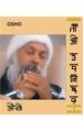 Tao Upnishad 5 Hindi(HB): Book by Osho