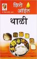 Zero Oil Thali Marathi(PB): Book by Bimal Chhajer