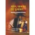 Mapan akalan evam mulyankan (English): Book by Hanshraj Pal