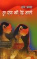 Tum Itna Kyo Roi Rupali: Book by Ila Prasad
