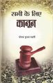 SABHI KE LIYE KANOON (Hardcover): Book by DEEPAK KUMAR MAHARSHI