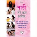 Nari Tere Roop Anek: Book by Chitra Garg