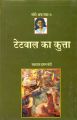 Tetvval Ka Kutta: Book by Saadat Hasan Manto