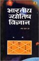 Bharatiya Jyotish Vigyan: Book by Ravindra Kumar Dubey