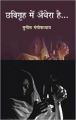 Chhavigriha Mein Andhera Hai : Book by Sunil Gangopadhyay