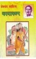 Kayakalp Hindi(PB): Book by Prem Chand