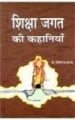 Shiksha Jagat Ki Kahaniyan: Book by Giriraj Sharan