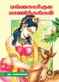 Mangayar Kula Manikkangal: Book by R. Ponnammal