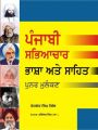 Punjabi Sabhyachaar, Bhasha, Ate Sahit: Puner Mulankan: Book by Tejwant Singh Gill