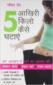Aakhiri 5 Kilo Kaise Ghatayein (Hindi) PB (English) (Paperback): Book by Jain N