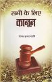 SABHI KE LIYE KANOON: Book by DEEPAK KUMAR MAHARSHI