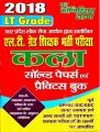 LT Grade 2018 Art Chapterwise Solved Papers & Practice Book  (Paperback, hindi, yct): Book by YOUTH COMPETITIONTIMES