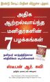The 7 Habit of Highly Effective People (Paperback): Book by Stephen R. Covey