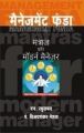 Management Funda: Book by N. Raghuraman & Pt. Vijayshankar Mehta