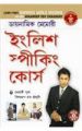 Dynamic Memory English Speaking Course Through Bengali (PB): Book by Biswaroop Roy Choudhray