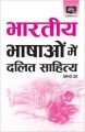 MHD20 Bhartiye Bhashao me Dalit Sahitye(Ignou help book for MHD-20 in Hindi medium): Book by  GPH Panel of Experts