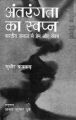 Antarangata Ka Swapn (Hardcover): Book by Abhay Kumar Dubey