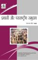 MSOE002 Diaspora And Transnational Communities (IGNOU Help book for MSOE-002 in Hindi Medium): Book by Expert Panel of GPH