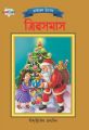 Bharat Ke Tyohar Christmas Bengali (PB): Book by Priyanka
