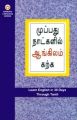 Learn English In 30 Days Through Tamil English(PB): Book by B R Kishore