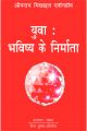 Yuva: Bhavishya Ke Nirmata: Book by Omraam Mikhael Aivanhov