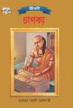 Chanakya PB Bengali: Book by Renu Saran