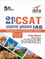 21 Years CSAT General Studies IAS Prelims Topic-wise Solved Papers (1995-2015) Hindi 5th Edition (Paperback): Book by Disha Experts