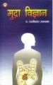 Mudra Vigyan English(PB): Book by Rajni Kant Upadhayay