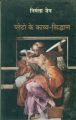 Plato Ke Kavya-Siddhant: Book by Nirmala Jain