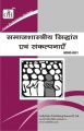 MSO001 Sociological : Theories And Concepts (IGNOU Help book for MSO-001 in Hindi Medium): Book by Expert Panel of GPH