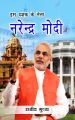 Is Dashak Ke Neta Narendra Modi (Paperback): Book by Rajeev Gupta, a Chartered Accountant by profession, has been conjoined with writing and Journalism since three decades. More than 100 of his writings have been published in English and Hindi by almost all magazines like Dharmyug, Hindustan, Madhuri Times and Economic Times.