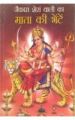 Jaikara Sheran Wali Ka Mata Ki Bheten Hindi(PB): Book by Sajan Peshawari