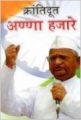 Anna Hazare Marathi(PB): Book by Prateeksha M Tiwari