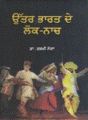 Uttar Bharat De Lok Naach: Book by Rashmi Nanda