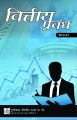 MCO7 Financial Management (IGNOU Help book for MCO-7 in Hindi Medium): Book by GPH Panel of Experts
