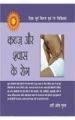 Kabz Aur Swash Ke Rog Hindi(PB): Book by Hari Om Gupta