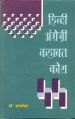 Hindi angreji kahavat kosh: Book by Brijmohan