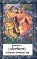 Krishnavtar V-2 Rukmini Haran: Book by K.M.Munshi