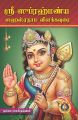 Sri Subrahmanyar Sahasranama Vilakkavurai: Book by Bombai Ramakrishnan