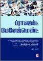Project Management (Paperback): Book by Era. Murugan