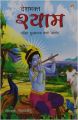 Deshbhakt Shayam HB Hindi: Book by Nishantketu