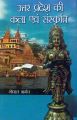 Uttar Pradesh Ki Kala Evam Sanskriti: Book by Gopal Bhargava