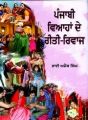 Punjabi Viahan De Riti Rivaz (Bhappi Da Viah): Book by Bhai Ajaib Singh