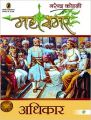 Adhikar - Mahasamar-2: Book by Narendra Kohli
