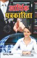 Aarthik Patrakarita PB Hindi: Book by Himanshu Shekhar