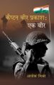 Captain Veer Prakash Ek Veer: Book by Alok Mishra