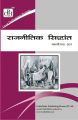 MPS001 Political Theory (IGNOU Help book for MPS-001 in Hindi Medium): Book by GPH Panel of Experts
