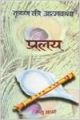 PRALAYA (KRISHNA KI ATMAKATHA-VIII) (Hardcover): Book by MANU SHARMA